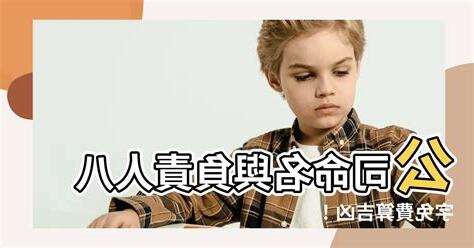 公司 命名 與 負責 人 八字
